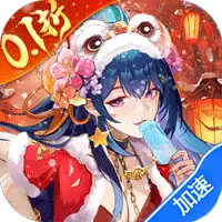 拿下三国（少年名将0.1折）