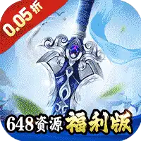 苍穹志（封天传说0.05折）