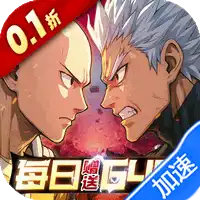 召唤英雄（0.1折一拳超人）（公测）