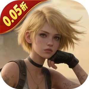 文明曙光（0.05折特权开局）