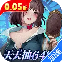 光明冒险（0.05折小红帽送代金）