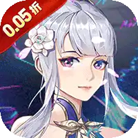 新天上碑（0.05折斩妖除魔）